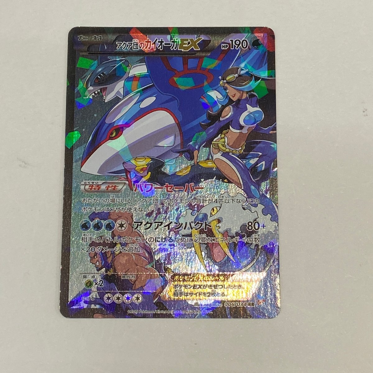 【362-14188w】◎1円スタート◎ポケモンカード アクア団のカイオーガEX【RR】 006/034 [CP1]