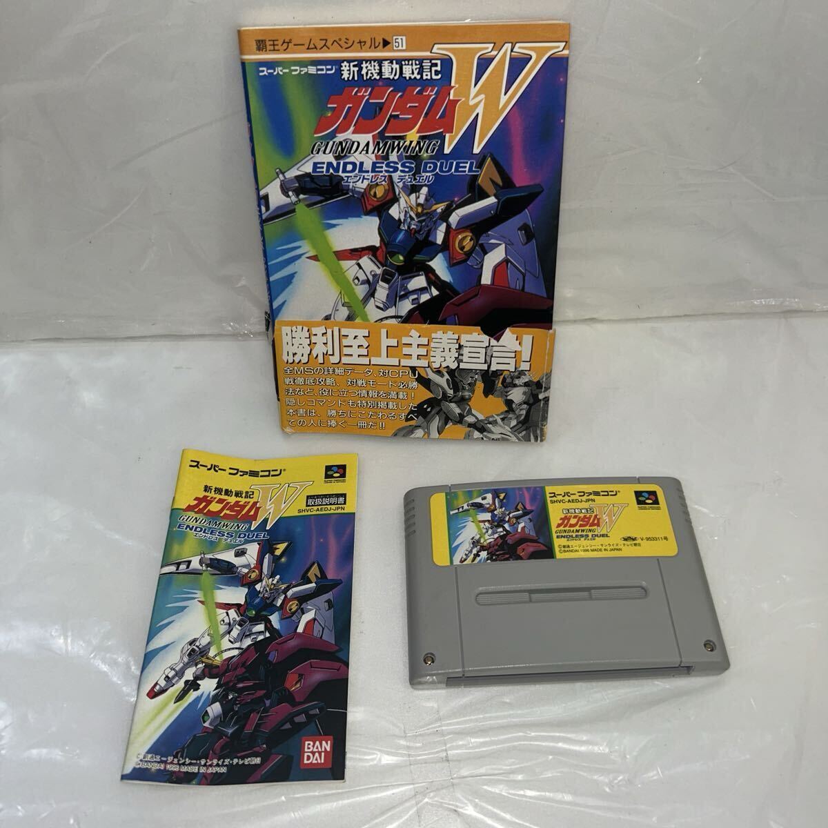SFC【新機動戦記ガンダムW】ガンダムウィング エンドレス デュエル！取説、ファイティングマニュアル本付き！動作未確認！スーファミ
