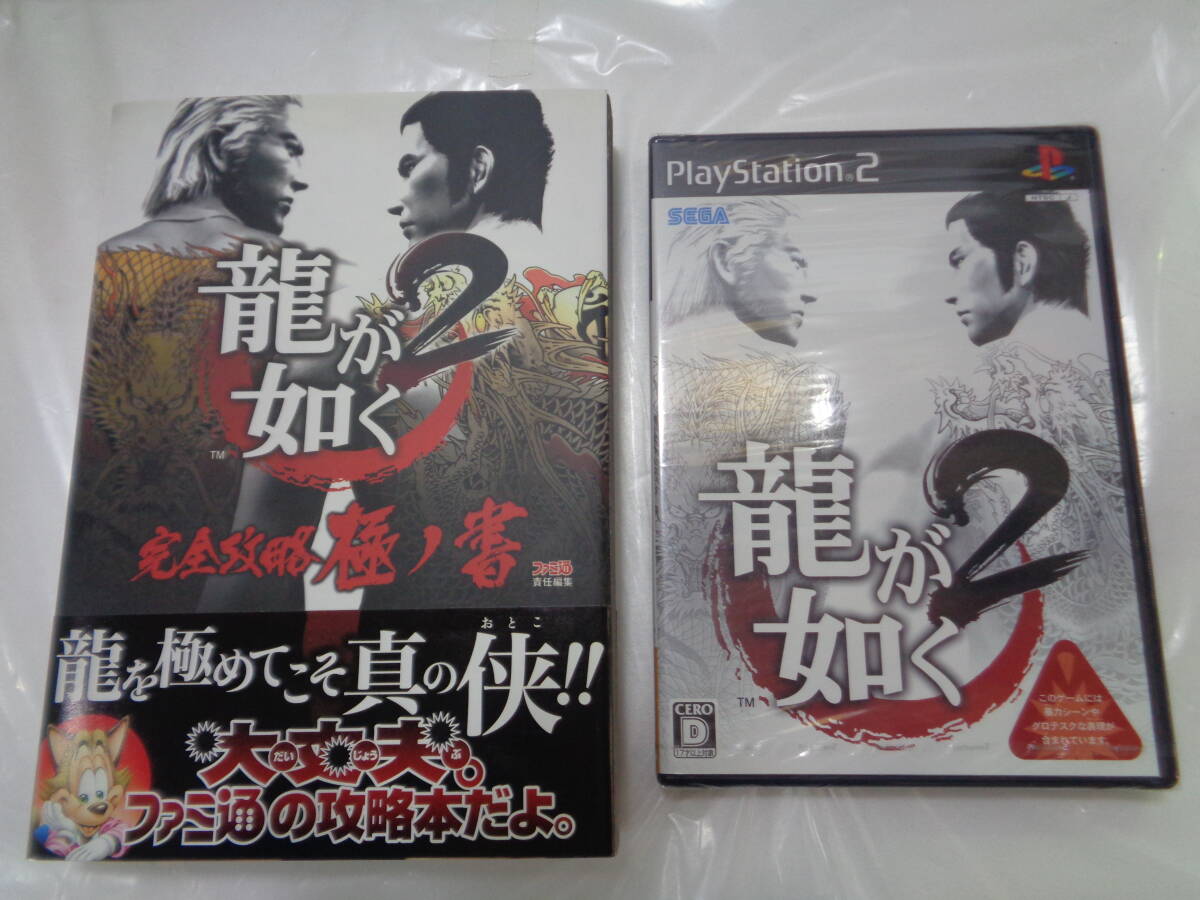 新品♪未開封　 PS2 プレステ2 龍が如く2 　ソフト　完全攻略極ノ書　ＳＥＧＡ　セガ
