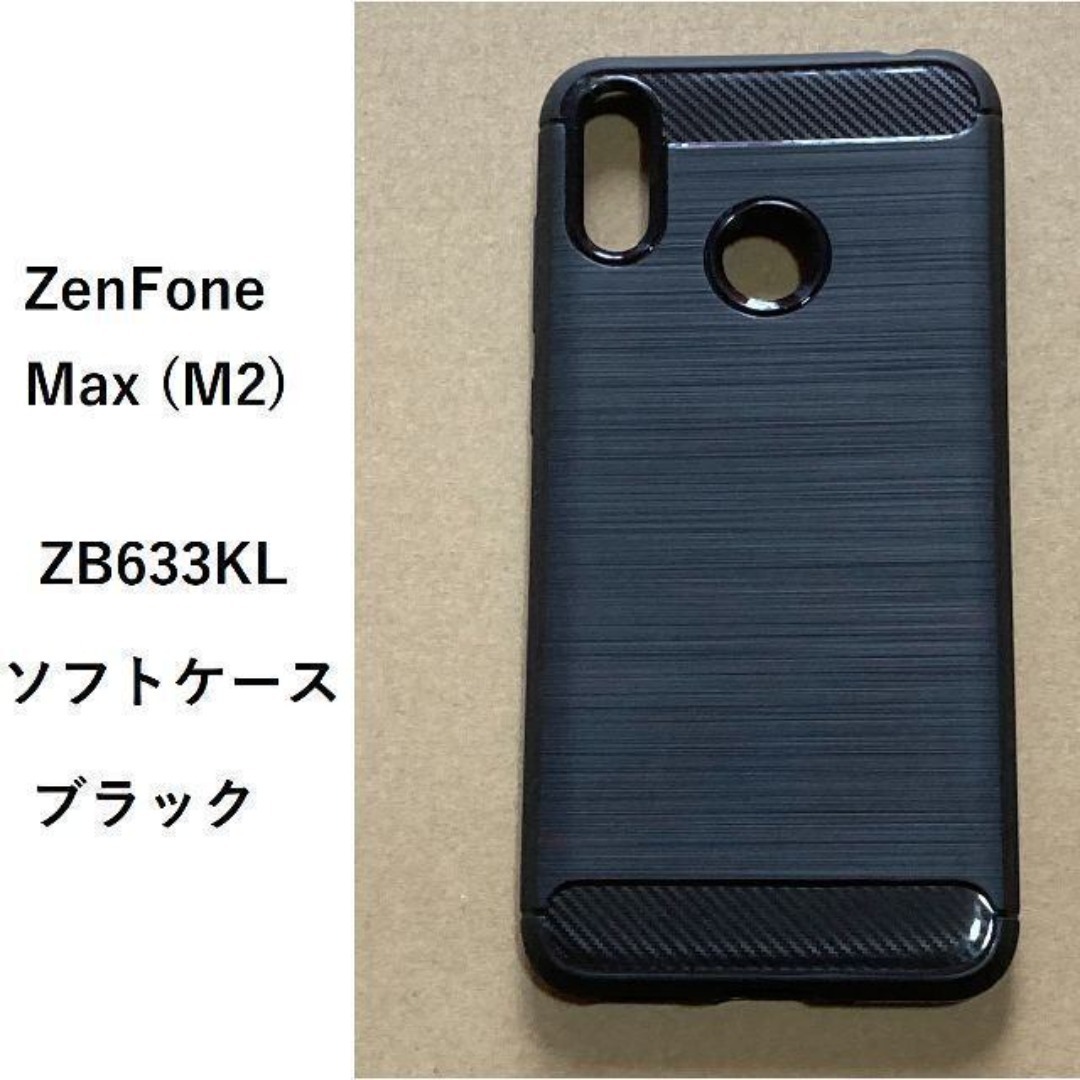 ZenFone Max (M2) ZB633KL ソフトケース カバー 管理74-3