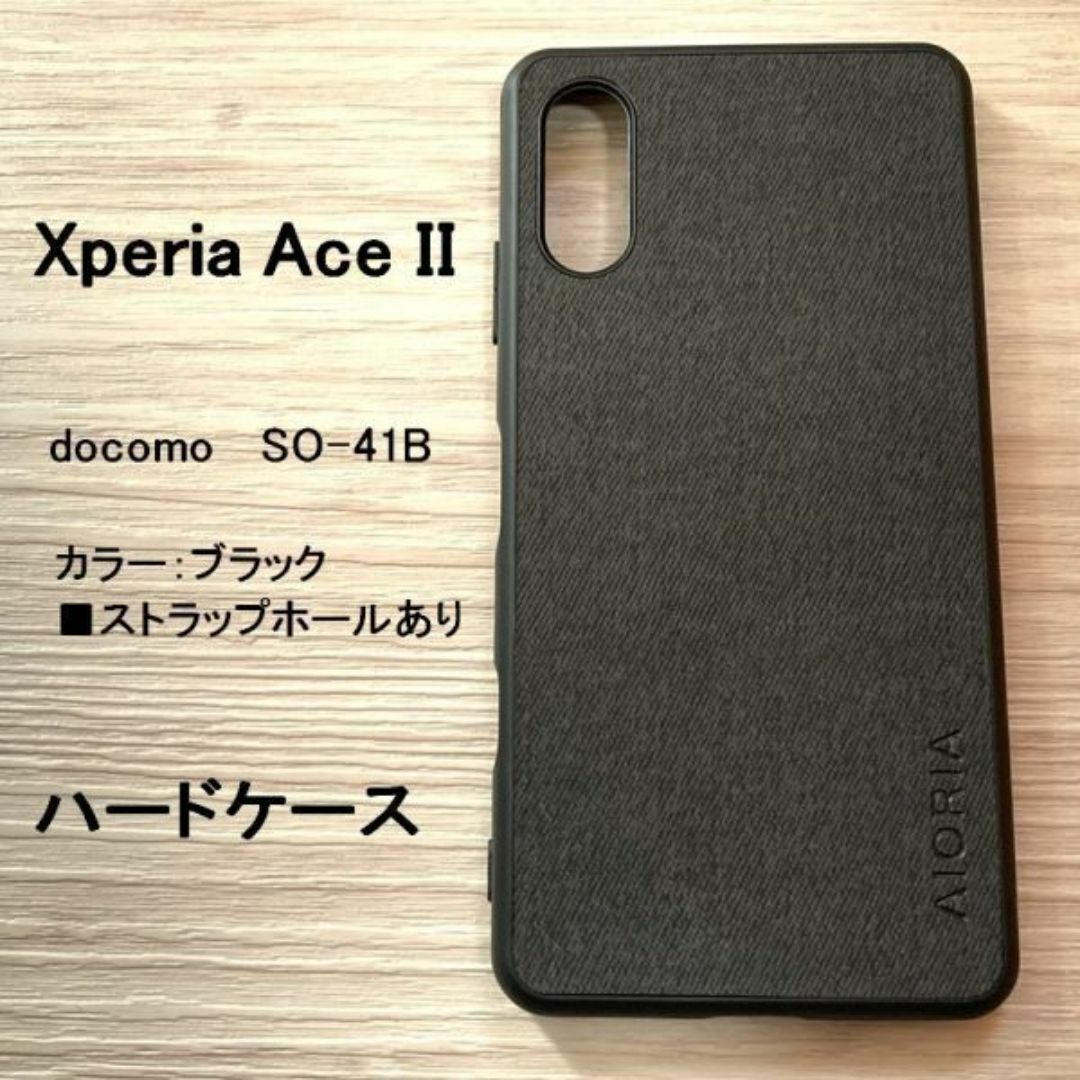 Xperia Ace II SO-41B ハードケース ブラック 管理134-9