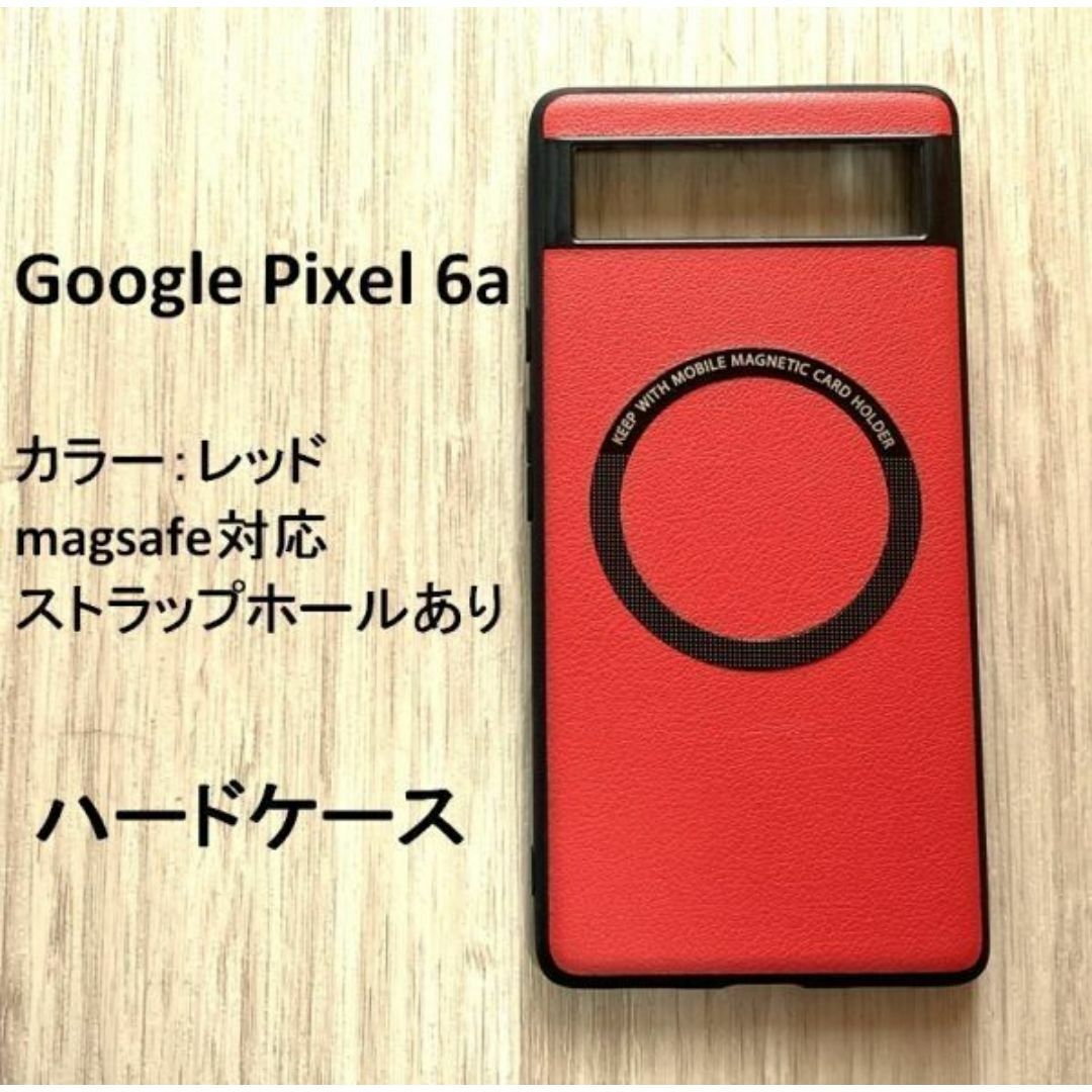 Google Pixel 6a　ケース　magsafe対応 　管理185-25