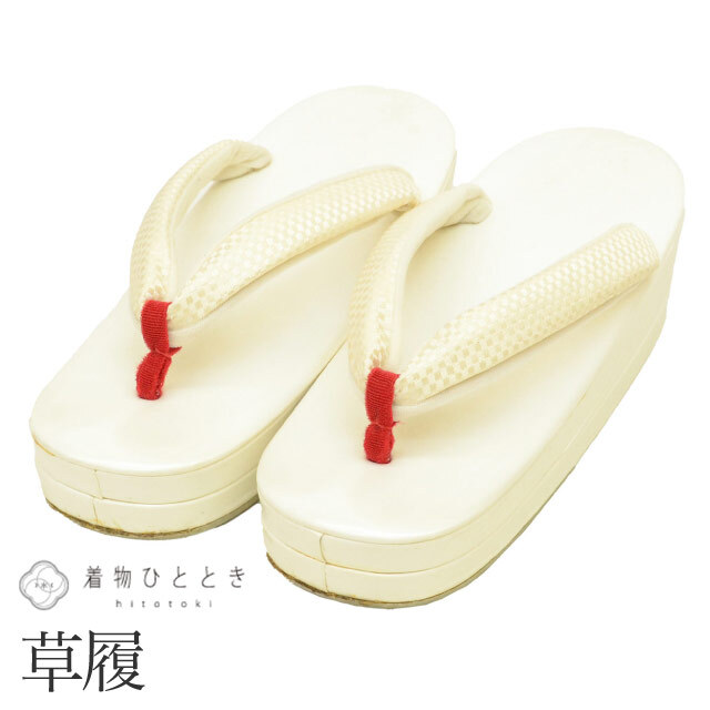 振袖用 草履 22.5 リサイクル着物 合皮 市松文様 白色系 3枚芯 レディース kkb4190b