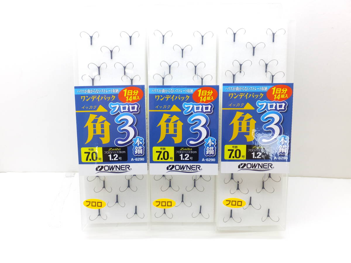 セール◆オーナー◆鮎掛鉤◆　ワンデイパック　一角フロロ　3本錨　7.0号　3個セット◆定価￥4,950(税込み)