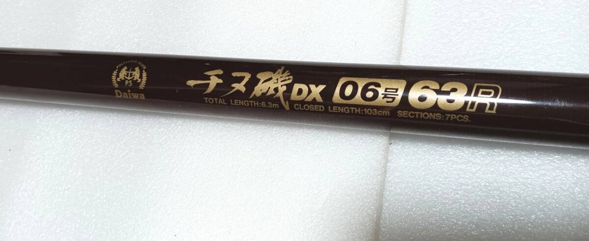ダイワ チヌ磯DX 06号 63R