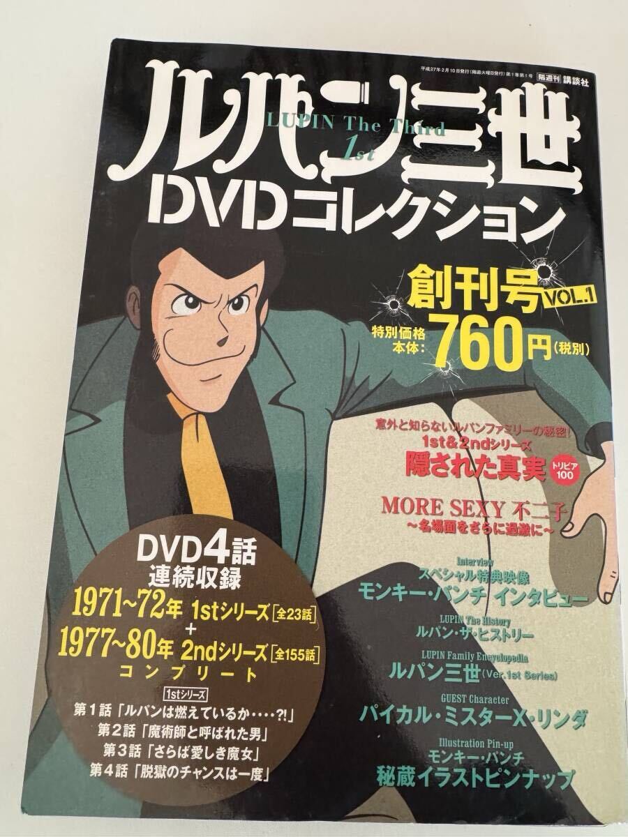 ルパン三世 DVDコレクション全巻セット 講談社 送料無料