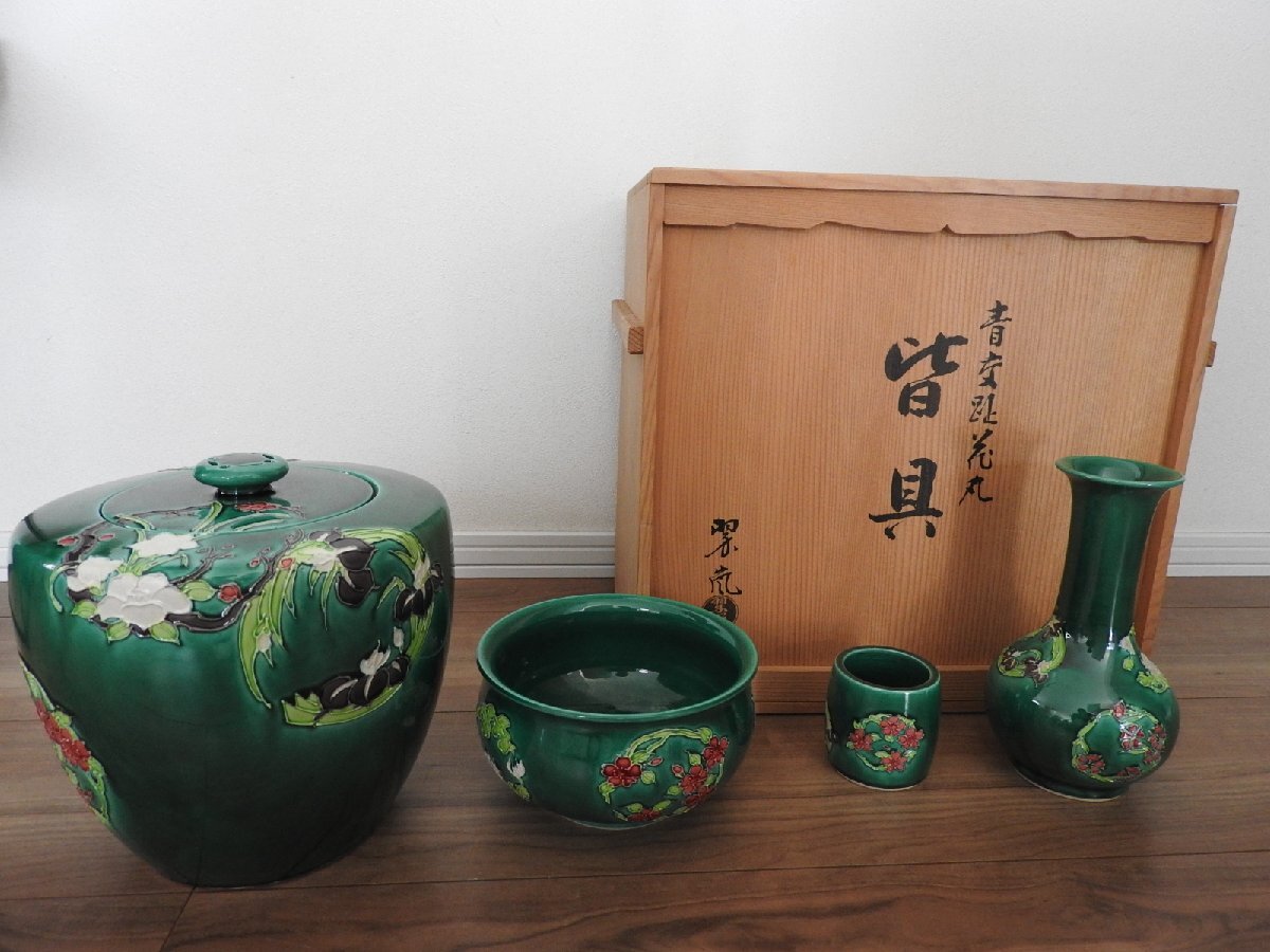★★送料無料　茶道具　中村翠嵐窯　青交趾花丸　皆具　水指　建水　蓋置　杓立　共箱　