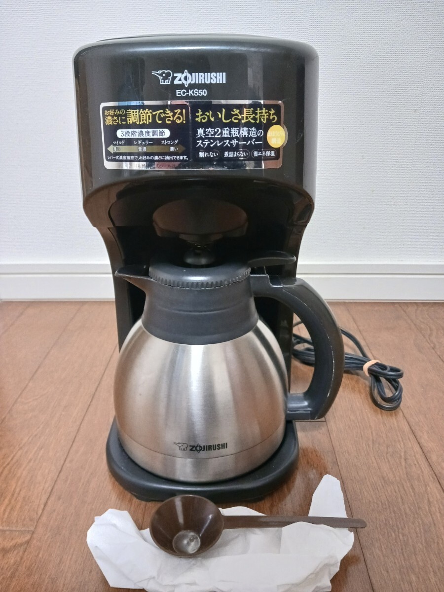象印 コーヒーメーカー EC-KS50 ドリップ式 ステンレスサーバー ZOJIRUSHI 珈琲通