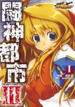 闘神都市 III(6冊セット)第 1～6 巻 レンタル落ち セット 中古