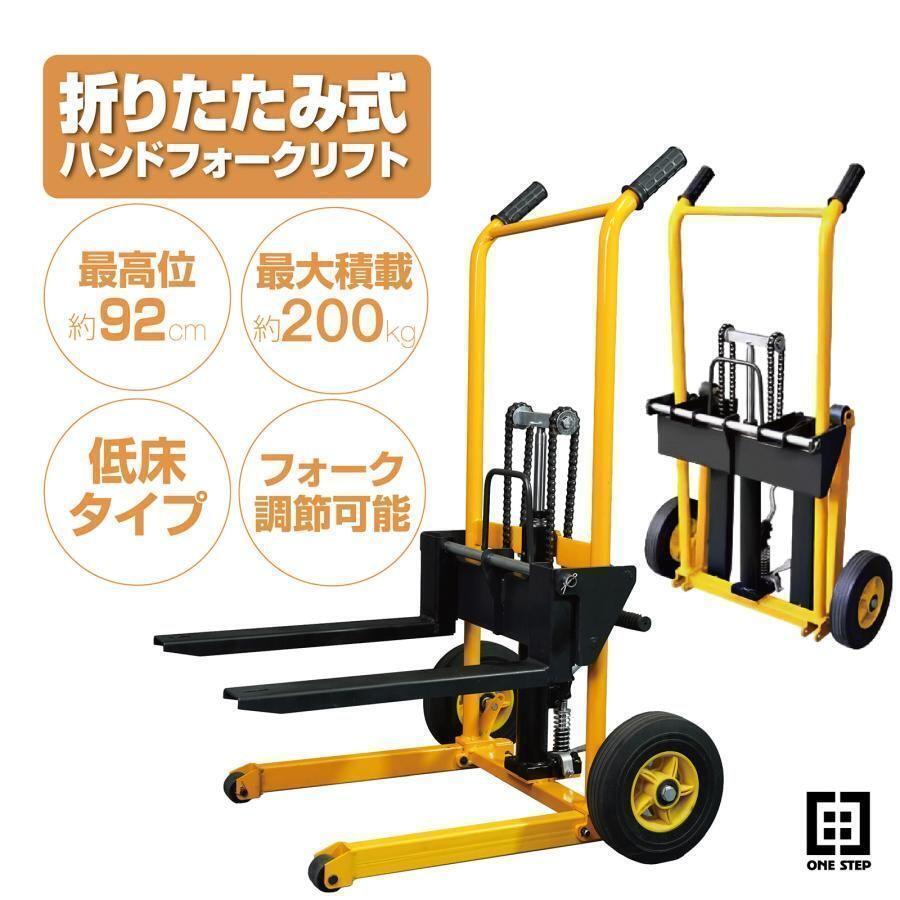 ハンドフォークリフト 最大積載200kg 折りたたみ式 フォークリフト #2199