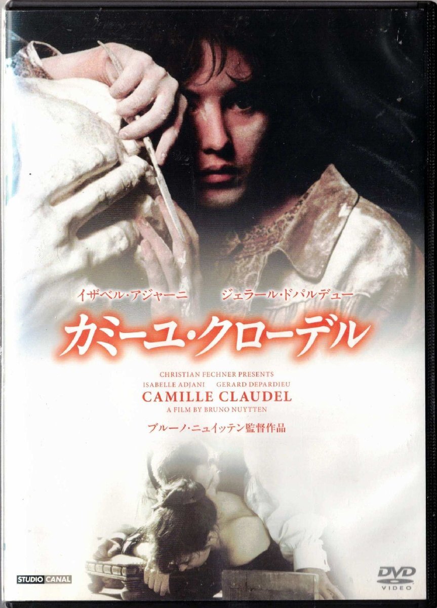 ★DVD カミーユ・クローデル *イザベル・アジャーニ.ジェラール・ドパルデュー.ブルーノ・ニュイッテン監督作品