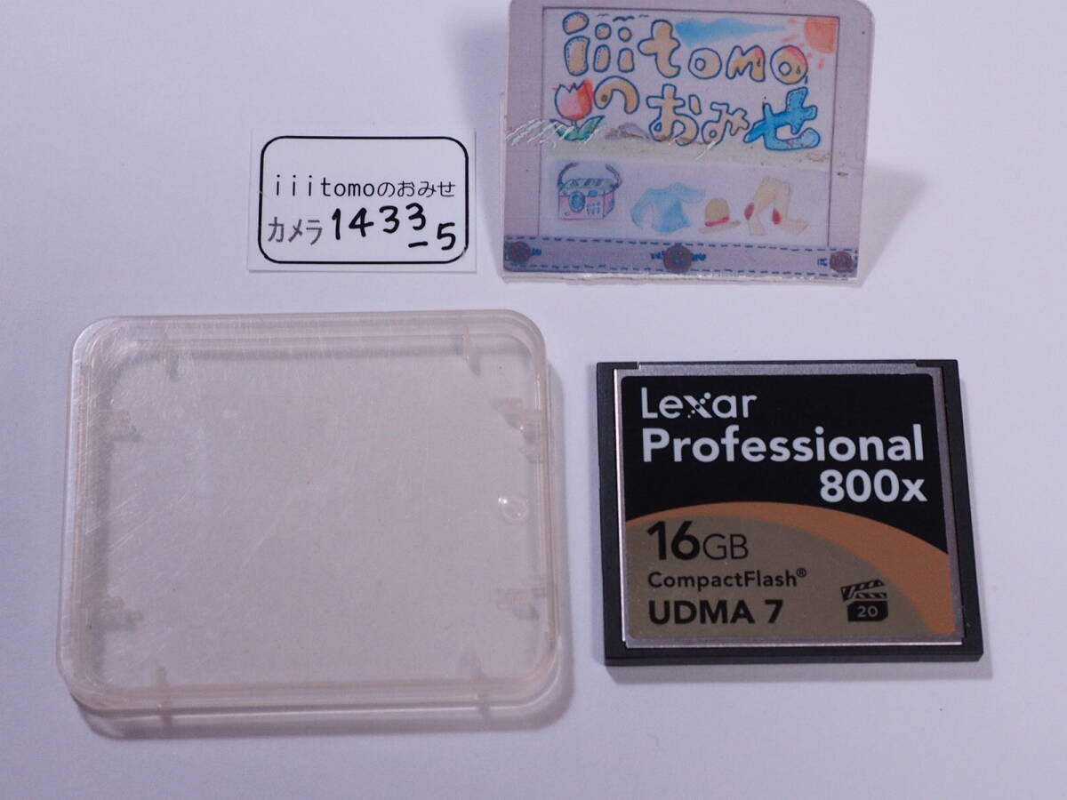 ◆カメラ1433-5◆ コンパクトフラッシュ（CFカード）16GB　PROFESSIONAL 800x （800倍速） Lexar レキサー Used ～iiitomo～