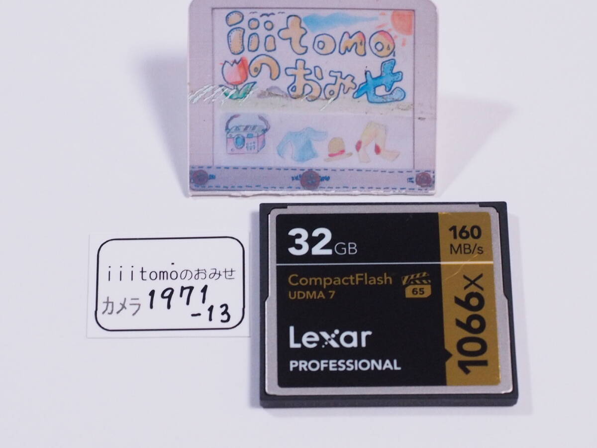 ◆カメラ1971-13◆ コンパクトフラッシュ（CFカード） Professional　32GB　1066x（1066倍速） 160MB/s Lexar レキサー Used ～iiitomo～