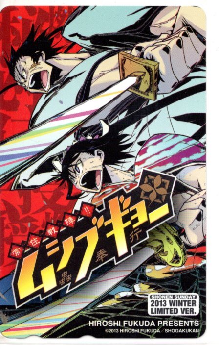 ムシブギョー 未使用 テレホンカード 少年サンデー イベント限定 2013 WINTER LIMITED テレカ/ Manga Anime Japanese Phone Card