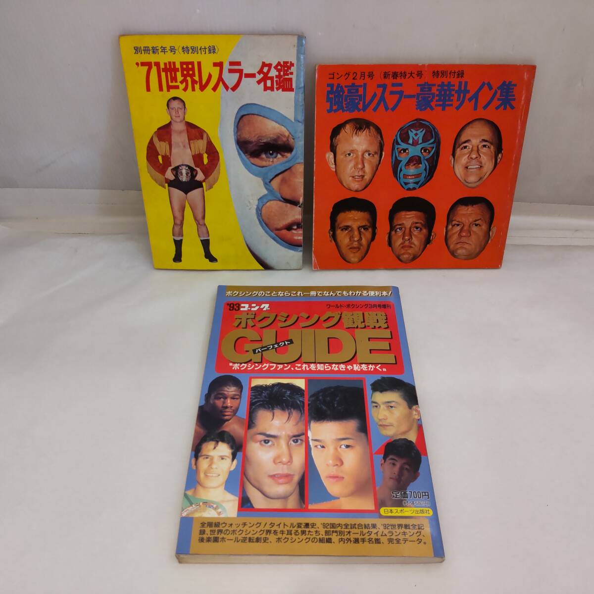 Y111302■ゴング 増刊 特別付録 計3冊 '71世界レスラー名鑑 / 強豪レスラー豪華サイン集 1973 / '93ボクシング観戦パーフェクトガイド■
