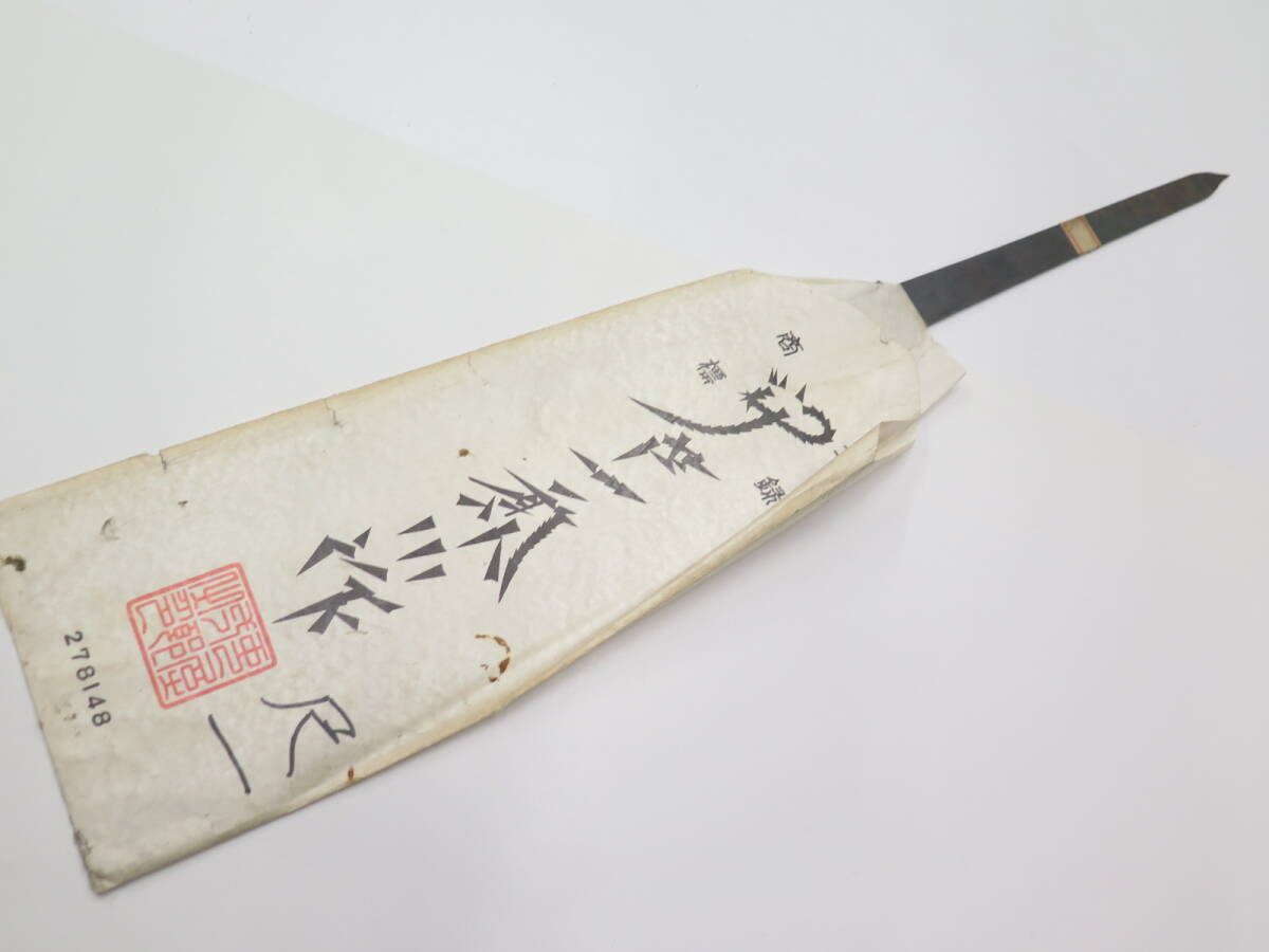 ③　未使用保管品　銘あり　尺一　両刃　鋸刃　時代道具　大工道具　刃渡り約290mm