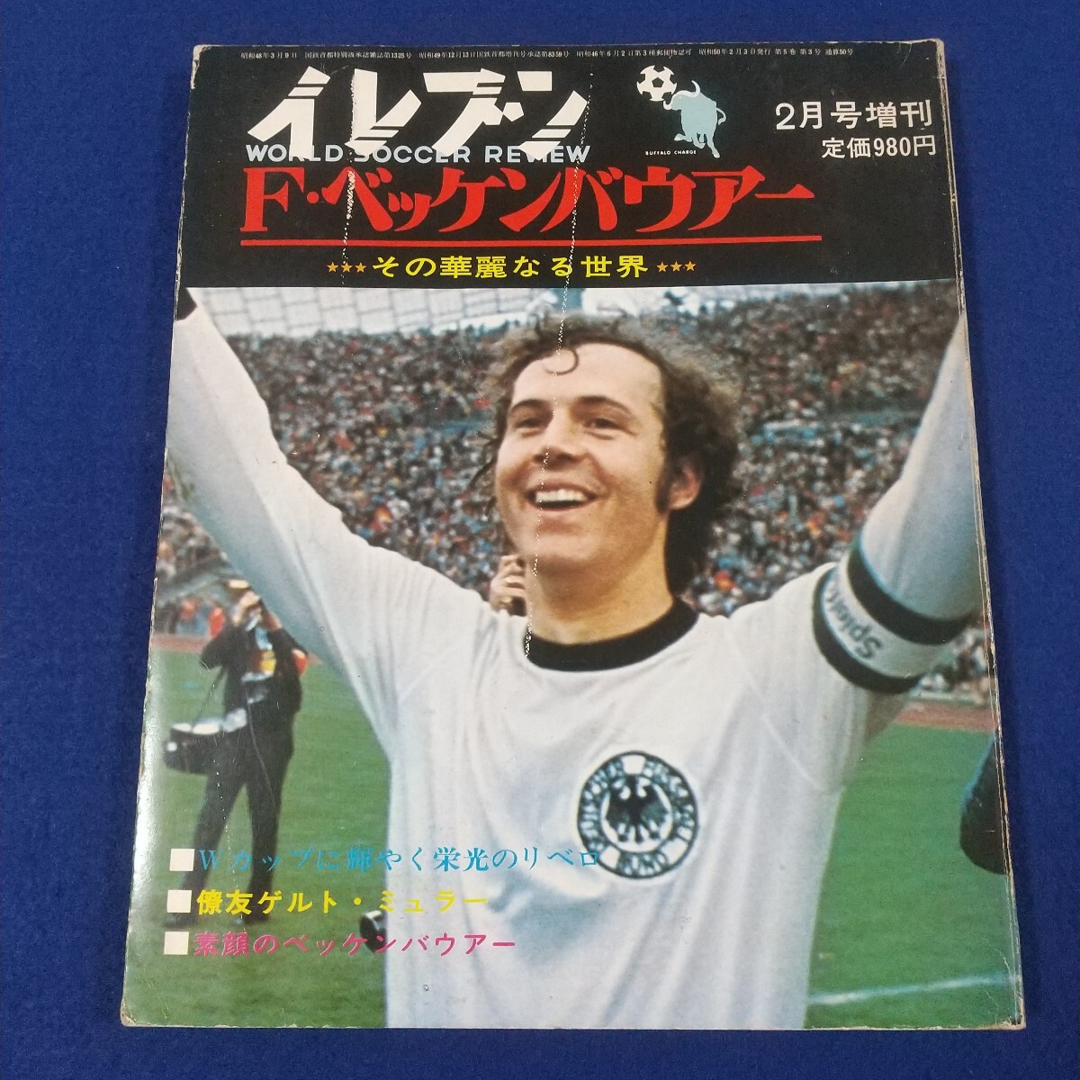 イレブン◇1975年2月増刊号◇Fベッケンバウアー◇ワールドカップ◇サッカー◇FCバイエルン◇メキシコ大会