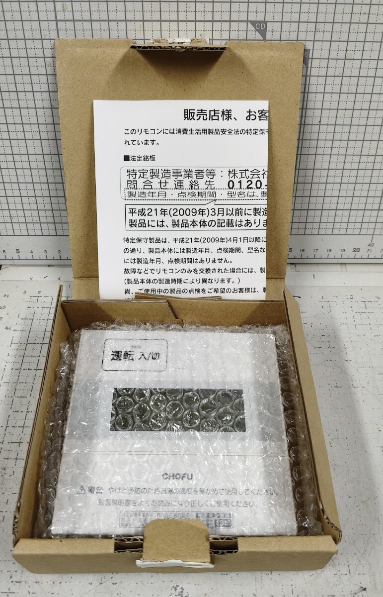 3-長府/給湯器/リモコン/CMR-2903(石油用)/新品、未使用品