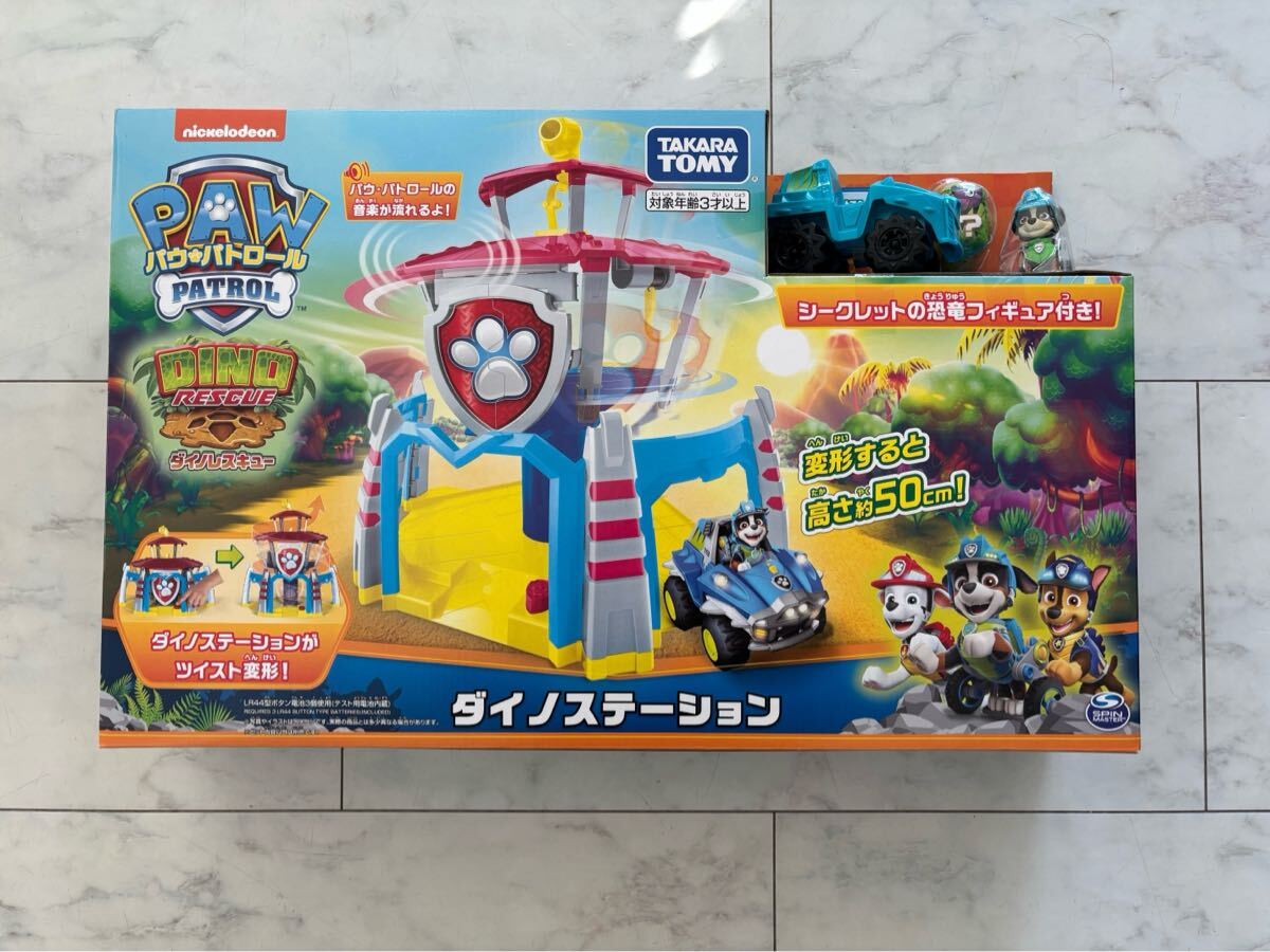 新品　 パウパトロール　 ダイノステーション　 PAW PATROL タカラトミー