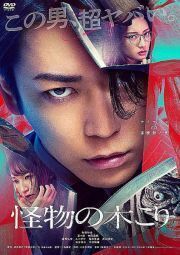 再生確認済レンタル落ち DVD「怪物の木こり」送料 140/185/190/210/230 円