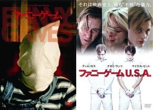 再生確認済レンタル落ち DVD「ファニーゲーム」「U.S.A.」（全 2 巻）送料 140/180/185/190/230 円