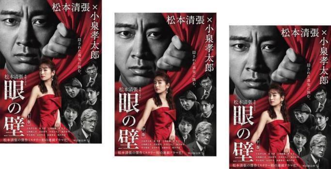 再生確認済レンタル落ち DVD「連続ドラマ W 眼の壁」（全 3 巻）送料 180/185/190/230 円
