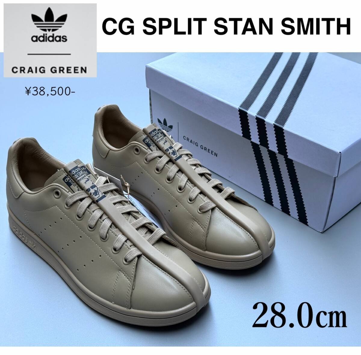 ◆モデル出品◆新品 28.0cm クレイグ・グリーン × アディダス CG スプリット スタンスミス ベージュトーン 定価38,500円 コラボスニーカー