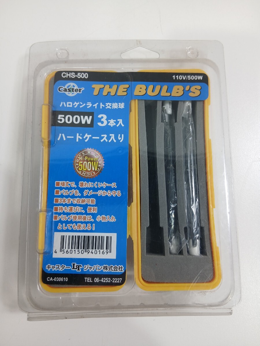 #967 CASTER THE BULB's ハロゲンライト交換球 CHS-500/和歌山県にて引き取り大歓迎