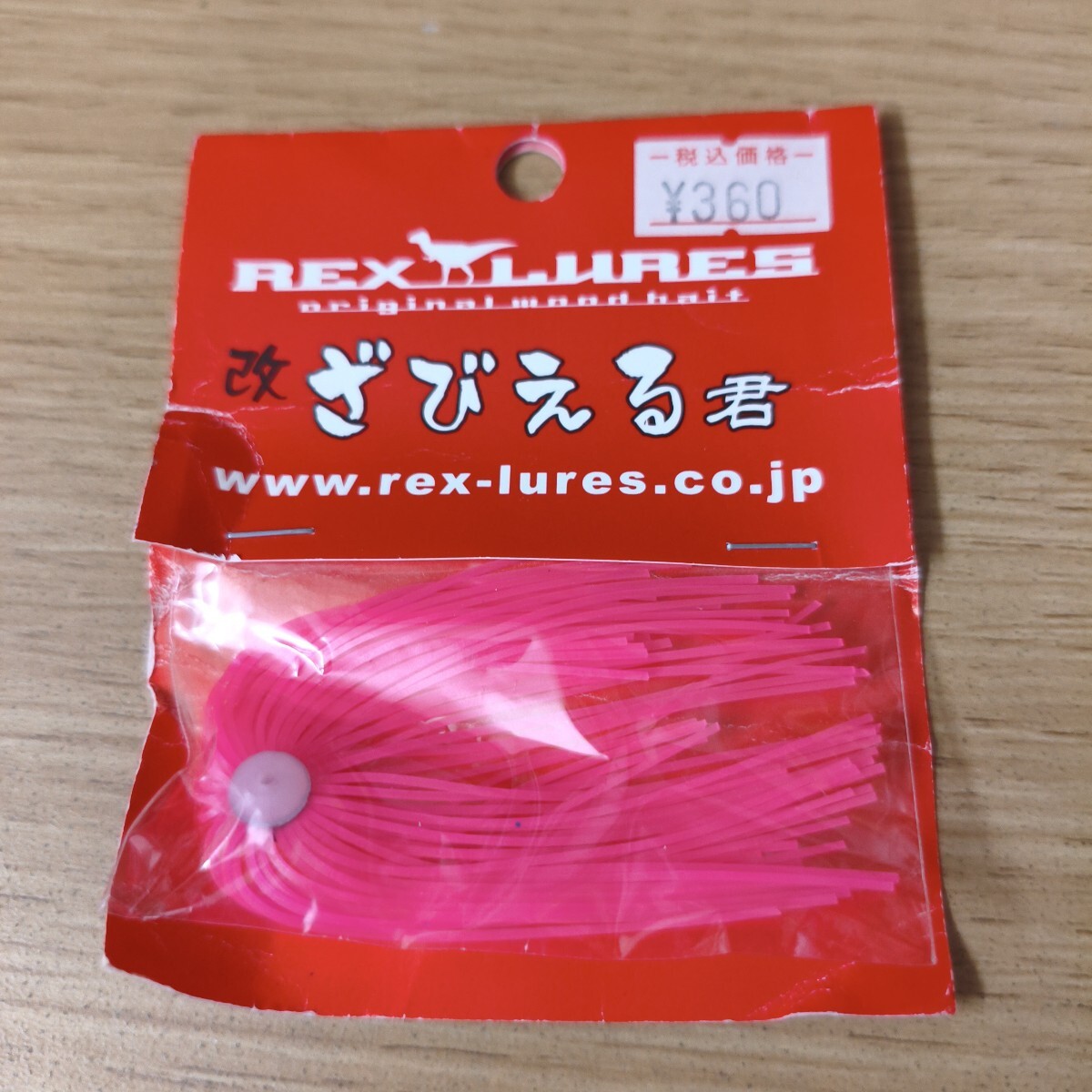 レックス未使用品改ざびえる君シリコンラバーサイトピンク