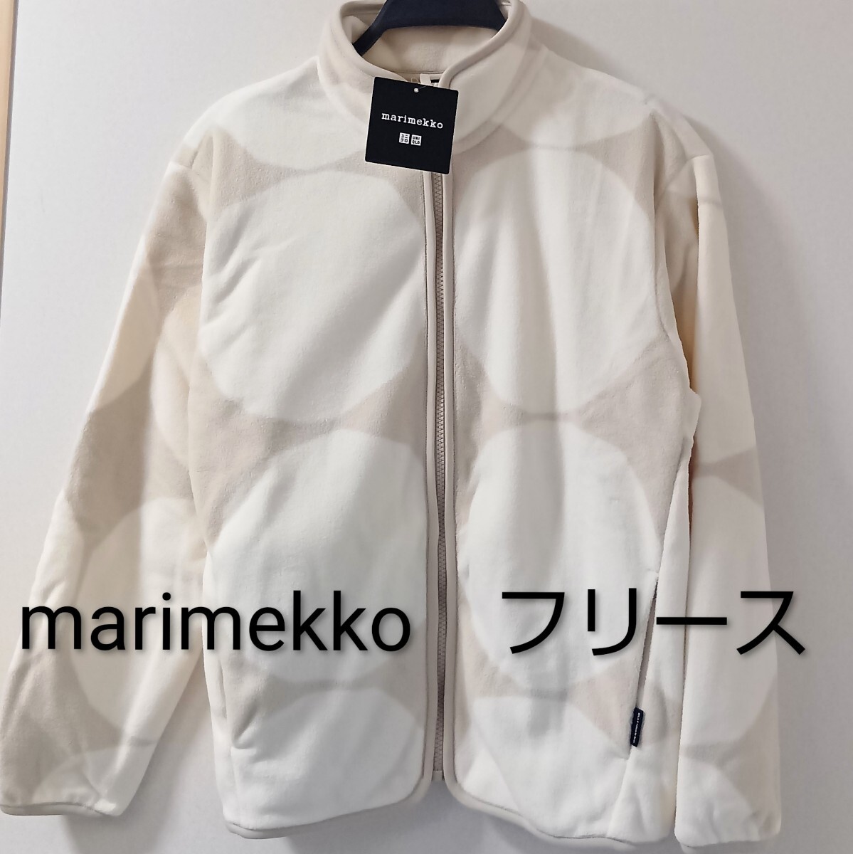 マリメッコ フリース フルジップジャケット・Mサイズ /marimekko×UNIQLO ユニクロコラボ/ライトベージュ・ 白