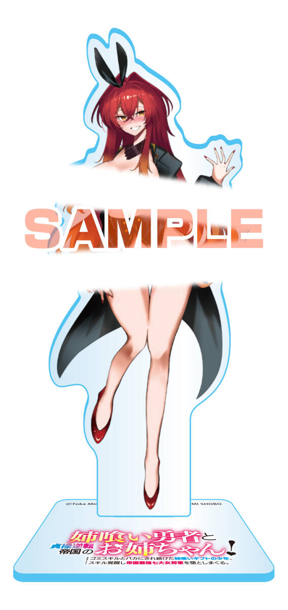 【未開封 特典のみ】姉喰い勇者と貞操逆転帝国のお姉ちゃん フジヤマイチハ アクリル スタンド フィギュア 特典 ゲーマーズ