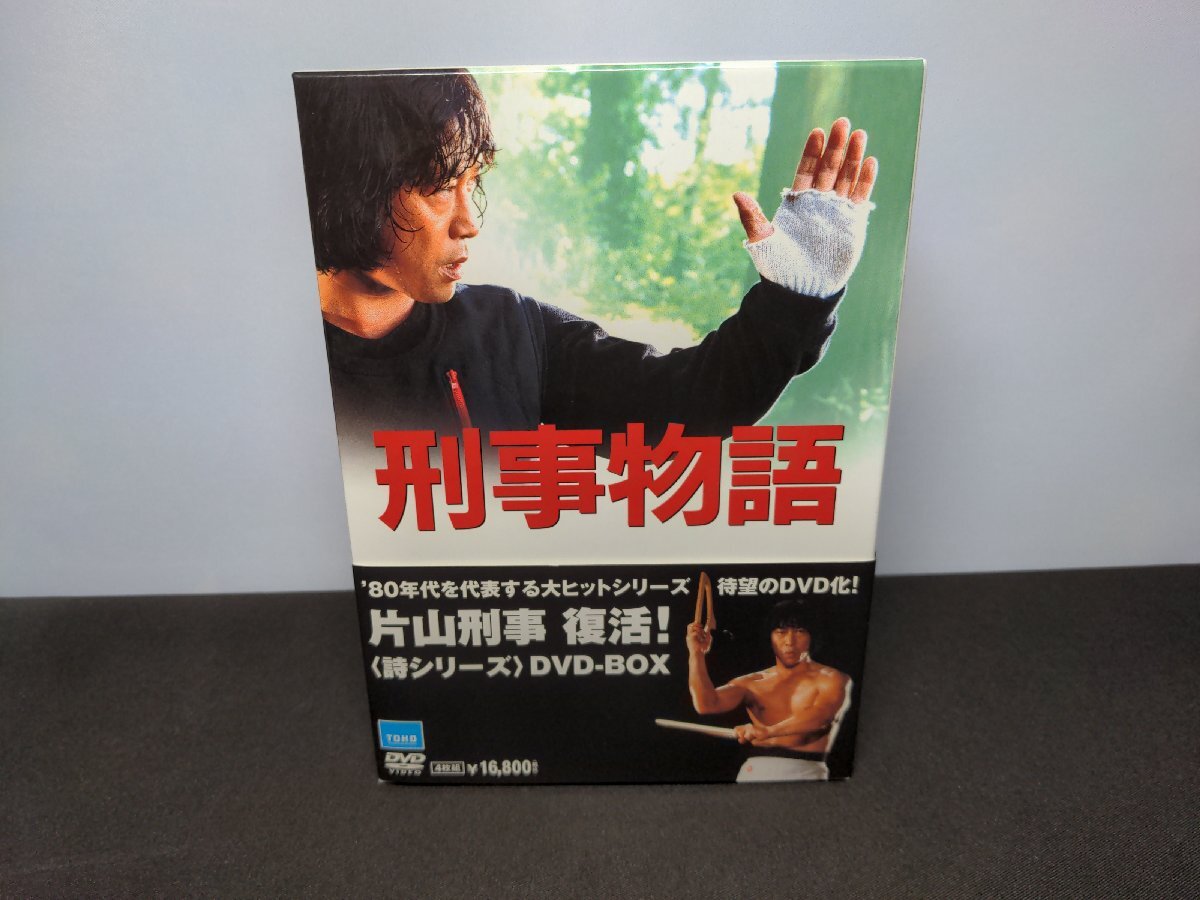 セル版 刑事物語 詩シリーズDVD-BOX / 2~5 (4本セット) / gj625