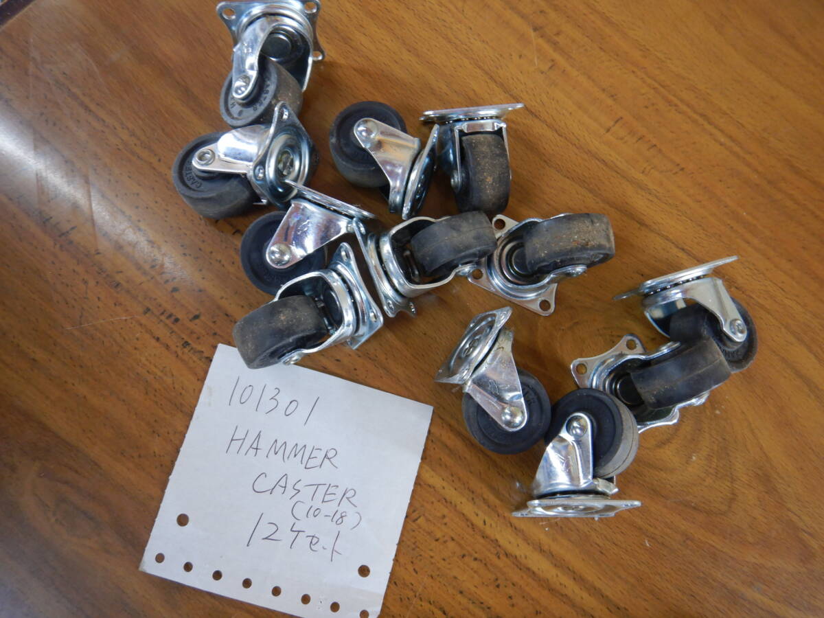 ハマー キャスター　101301　HAMMER CASTER まとめて12個　10-18 少し潰れあり　回っています。　台車　車