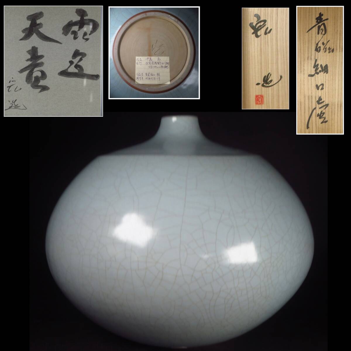 【SAKURAYA】直筆書付 大型作品【昭和57年製作 青磁 細口 壷/人間国宝 中島宏】花瓶 飾壺 作家 共箱 骨董品 古美術品 高さ42cm 横幅46cm
