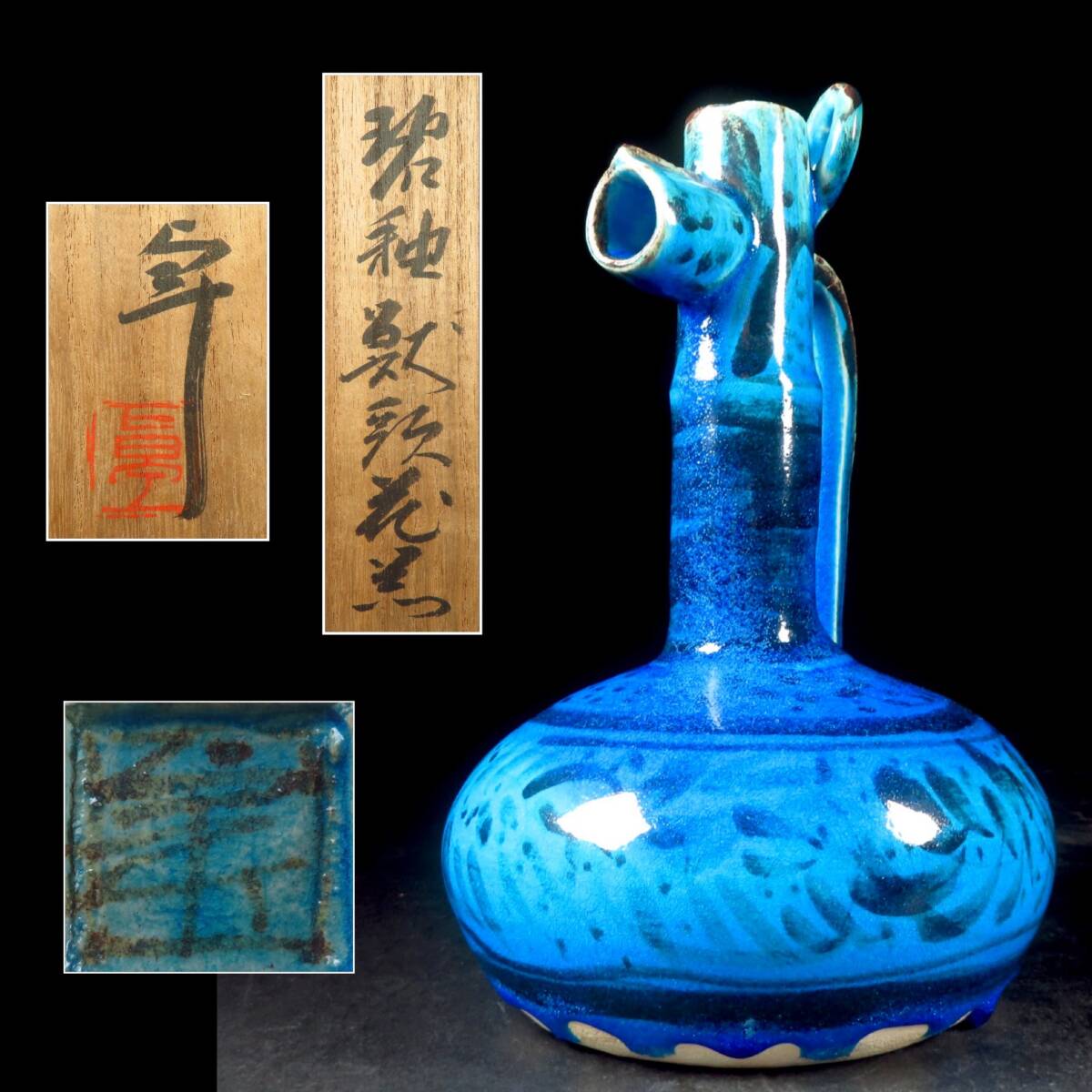 【SAKURAYA】秀逸作品【碧釉獣頭花生/人間国宝 加藤卓男】花器 花瓶 飾壺 壷 作家 在銘 共箱/栞/共布 骨董品 古美術品 高さ24cm