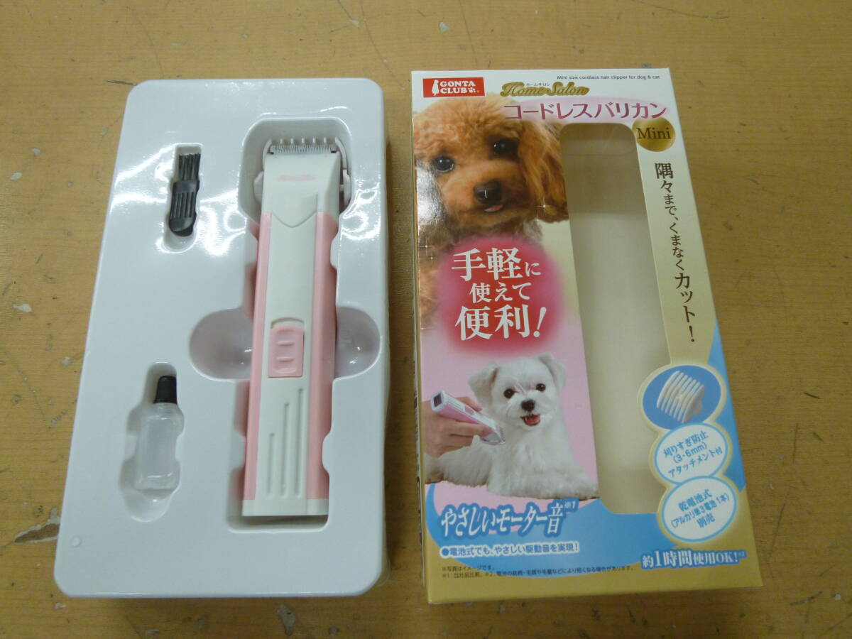 中古 マルカン コードレスバリカンミニ ペット用 電池式 DP-933[X-269]送料無料(北海道・沖縄・離島・佐川急便中継料金がかかる地域は除く)