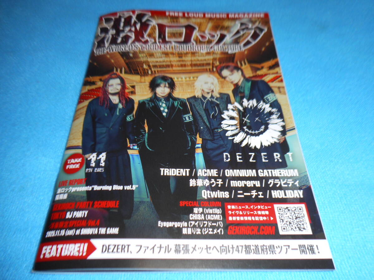 ★DEZERT★TRiDENT【激ロック/skream!】2025年11月号 / ACME / OMNIUM GATHERUM / 鈴華ゆう子 / ザ・クロマニヨンズ / シベリアンハスキー