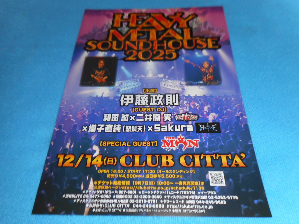 ★伊藤政則★HAGANE『公演チラシ』HEAVY METAL SOUNDHOUSE 2025 / LOUDNESS 二井原実 / ラウドネス / ジャパメタ