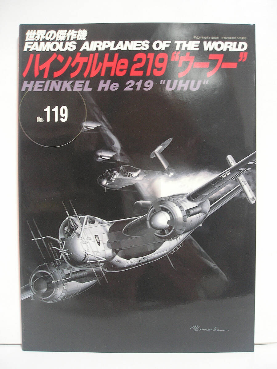 世界の傑作機 No.119 ハインケルHe219“ウーフー” [h18881]