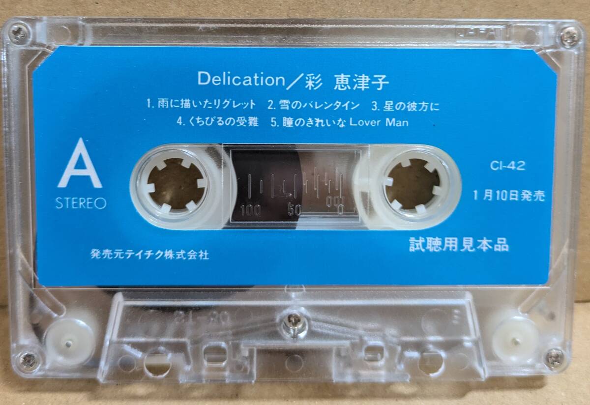 プロモ・カセット：彩恵津子「Delication」