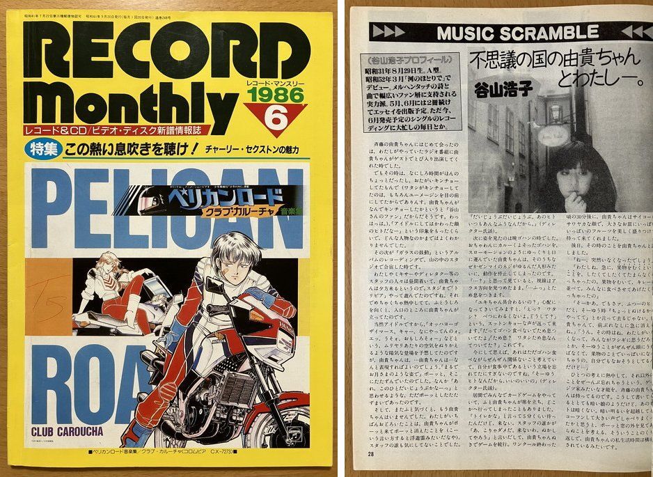 ★レコード・マンスリー 1986/6 谷山浩子 矢沢永吉 高中正義 チューリップ 浜田麻里 中山美穂 鈴木秀幸 チャゲ＆飛鳥 松田聖子 本田美奈子