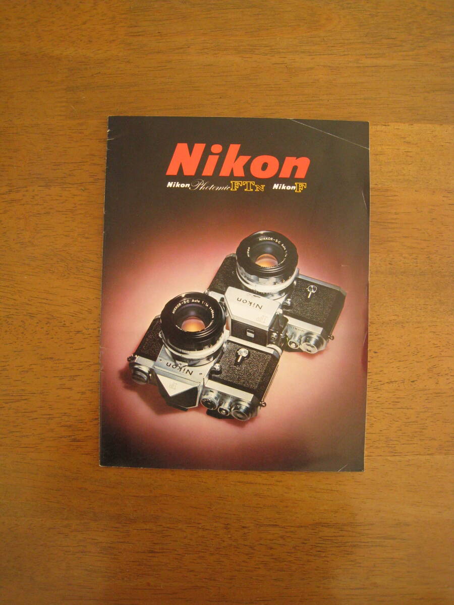 ニコン フォトミックFTN　ニコンF　カタログ 【貴重なカタログ / 送料込み価格】 Nikon Fhotomic FTN NikonF catalog
