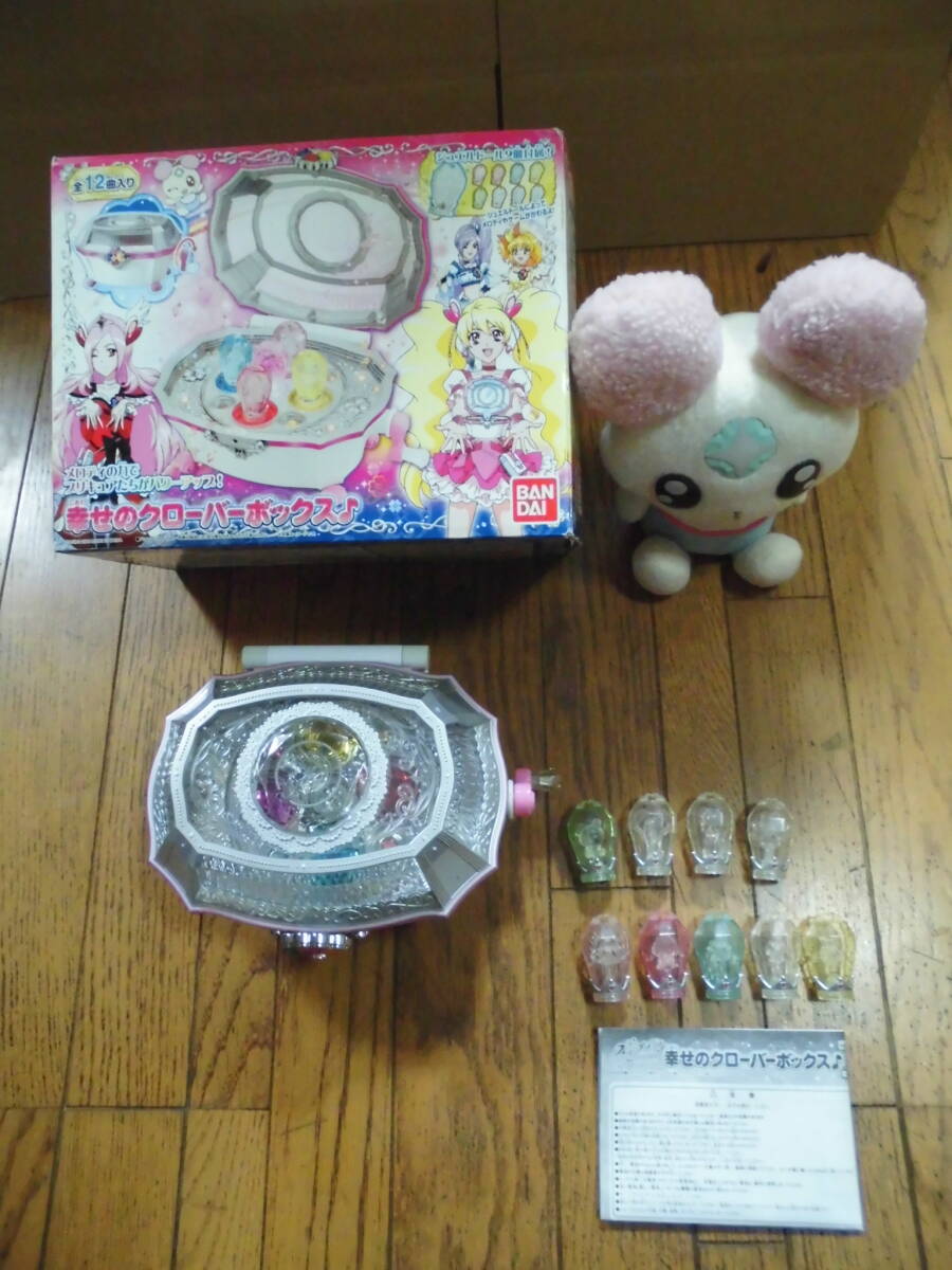 即決★バンダイ フレッシュプリキュア★幸せのクローバーボックス＋お世話になりますシフォン★動作確認済みUSED★BANDAI★