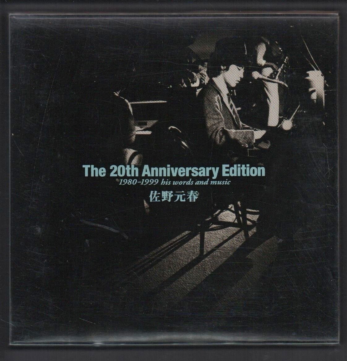 ■佐野元春■ベスト(2枚組)■「The 20th Anniversary Edition 1980-1999」■初回限定盤■品番:ESCB-2080/1■2000/1/21発売■盤面良好■