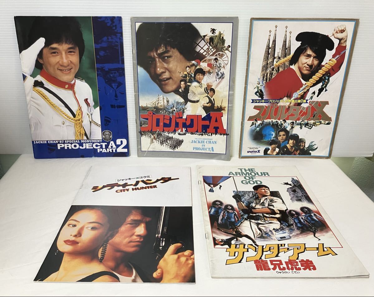 ▲R391▲ ジャッキーチェン 映画パンフレット 5枚まとめ　プロジェクトA スパルタンX シティーハンター　サンダーアーム　龍兄虎弟