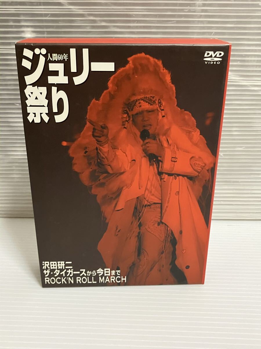 ▲R316▲ DVD 人間60年 ジュリー祭り タイガースから今日まで 沢田研二