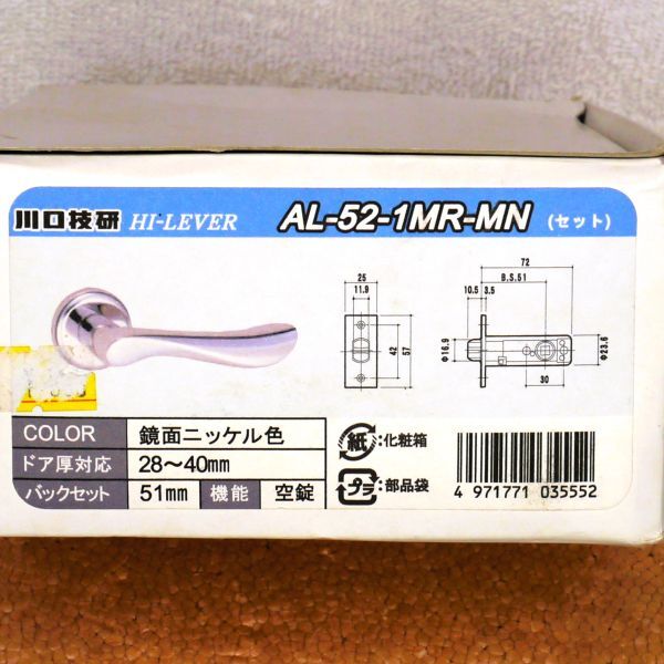 川口技研 鏡面ニッケル色 丸座空錠 Hi－Lever AL-52-1MR-NM 一式