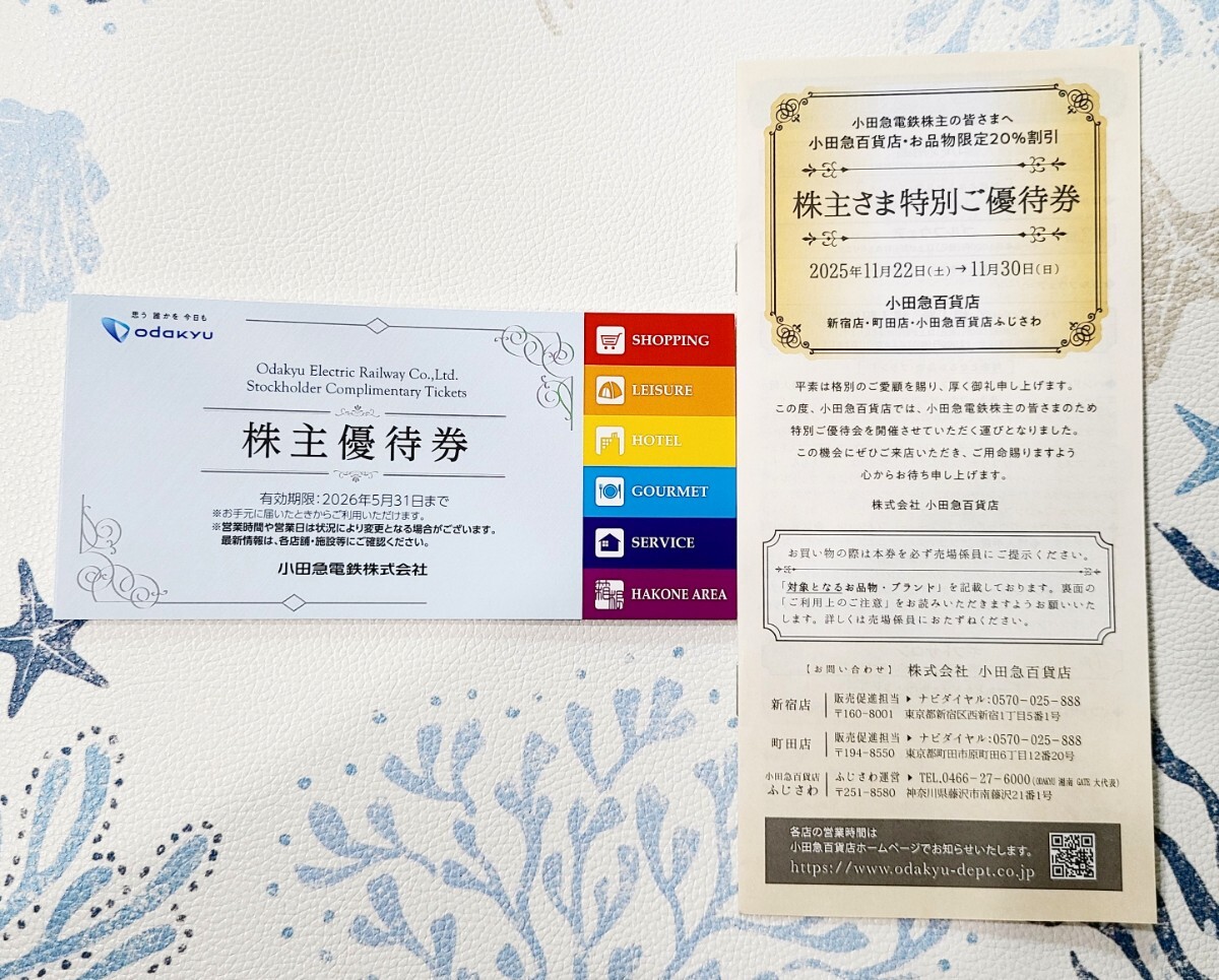 小田急電鉄　 株主優待 　冊子　有効期限2026年5月31日まで
