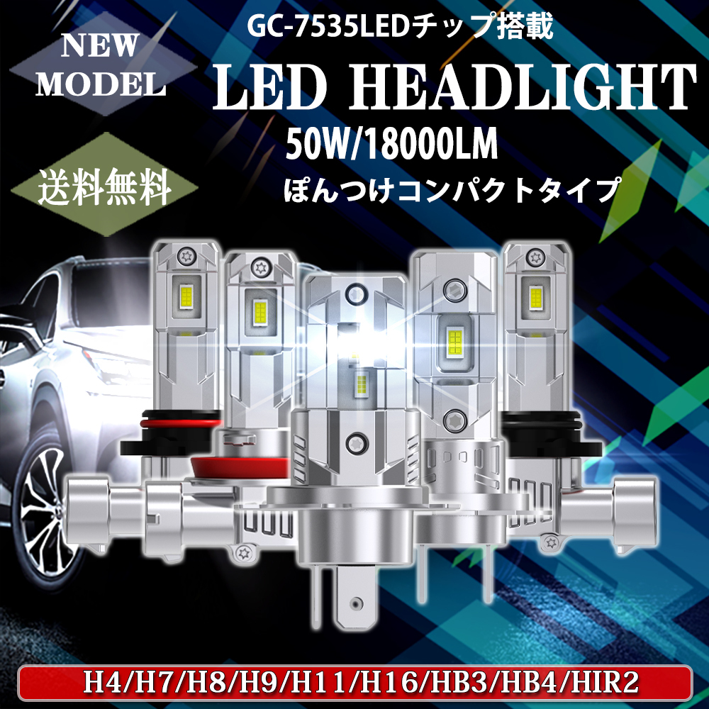 2025年新発売 LEDヘッドライト M6X フォグランプ H4 H7 H8/H9/H11/H16 HB3 HB4 HIR2 新車検対応 ポンつけ 12V 50W 18000LM 6500K 2本セット