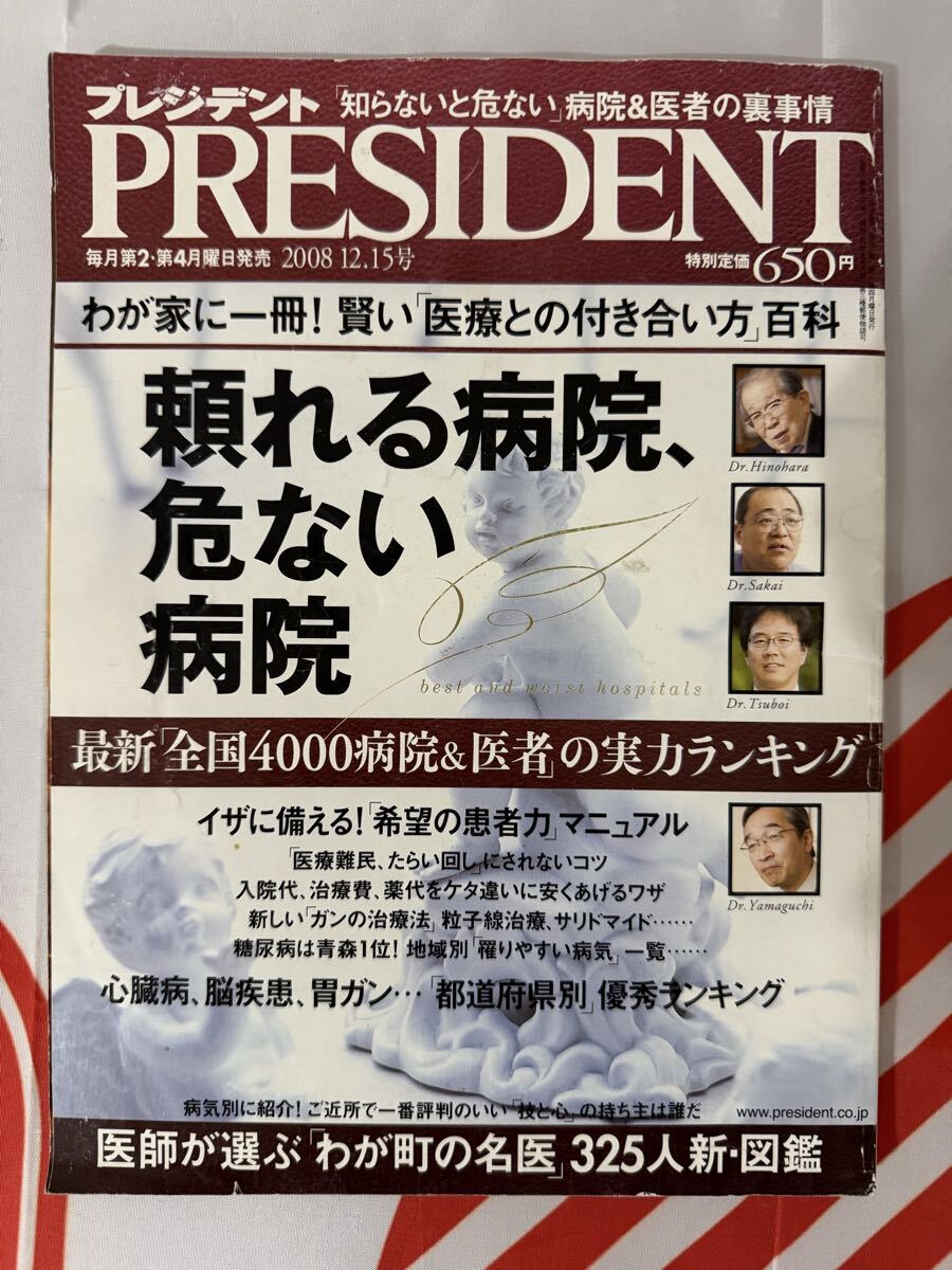 PRESIDENT 2008年12月15日号
